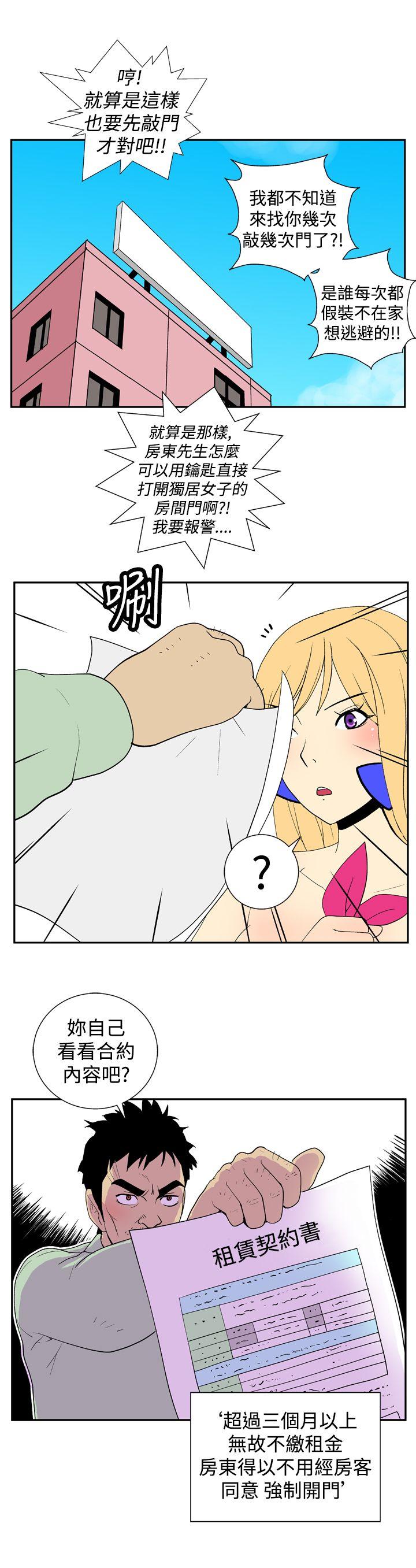 她的秘密空间 第二十一話 第8页