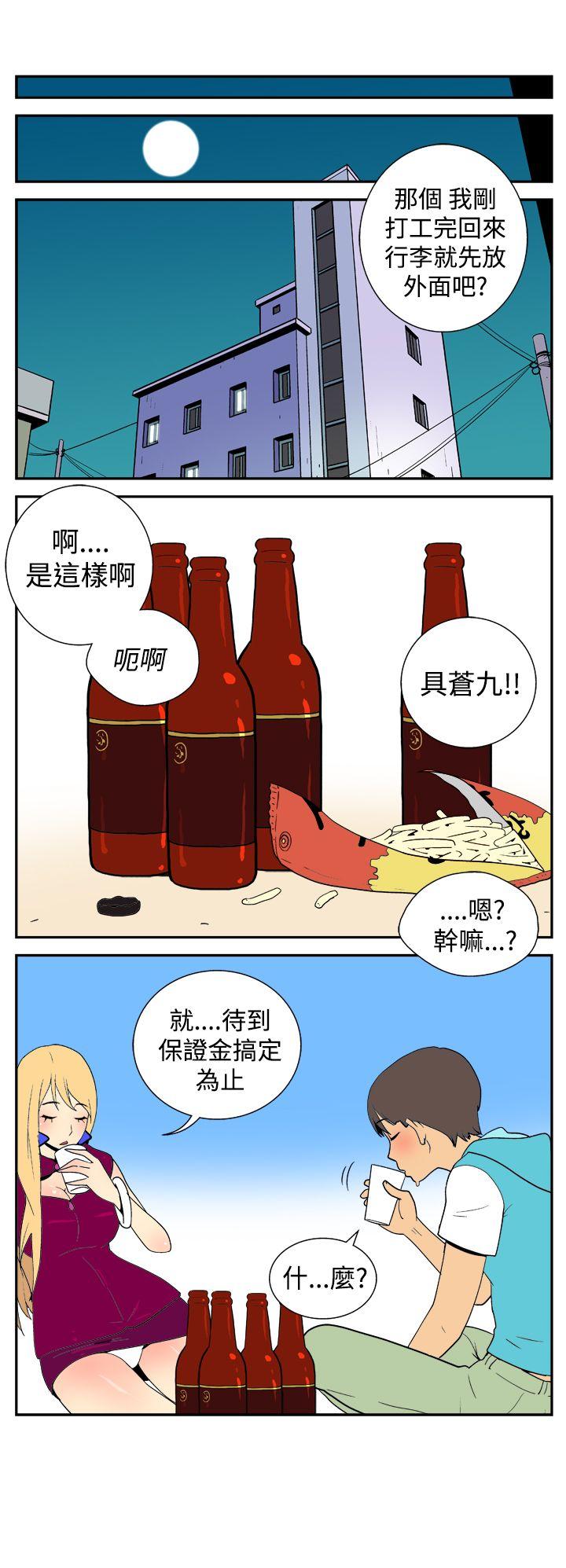 她的秘密空间 第二十三話 第2页