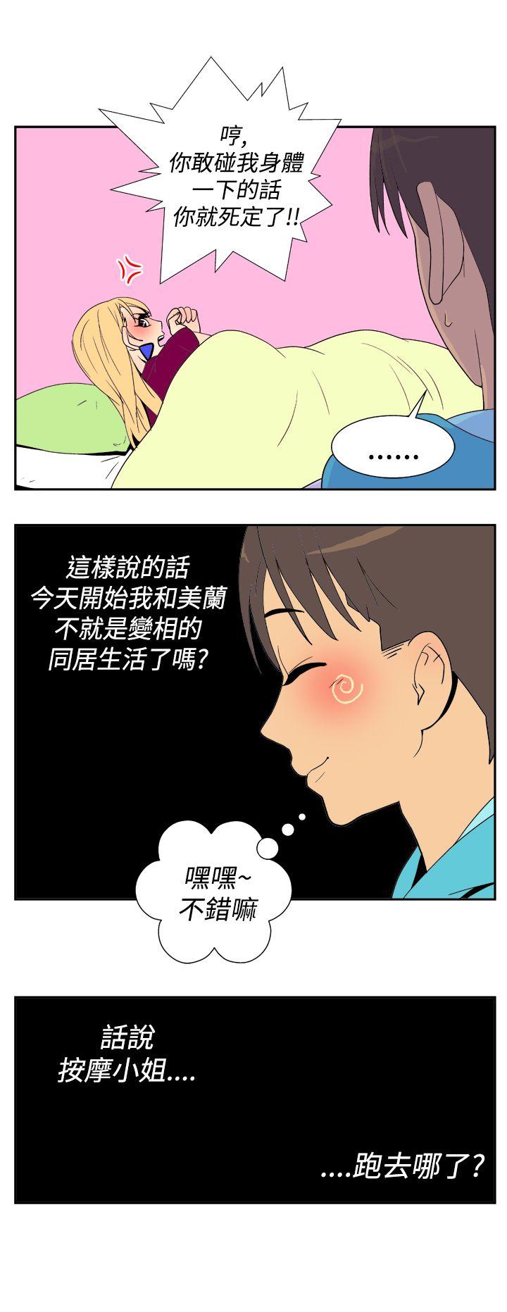 她的秘密空间 第二十三話 第6页