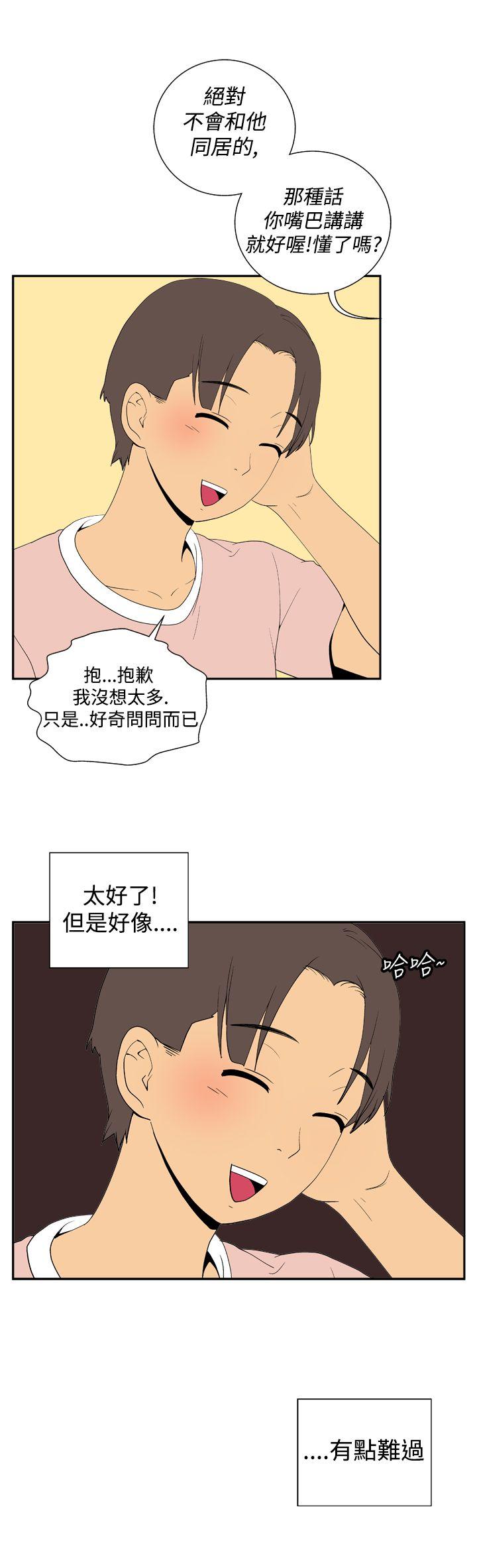 她的秘密空间 第二十五話 第9页