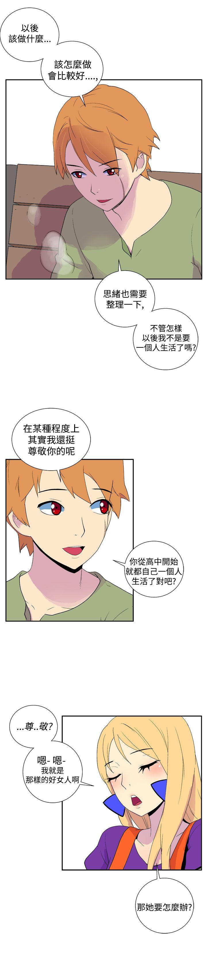 她的秘密空间 第二十五話 第11页