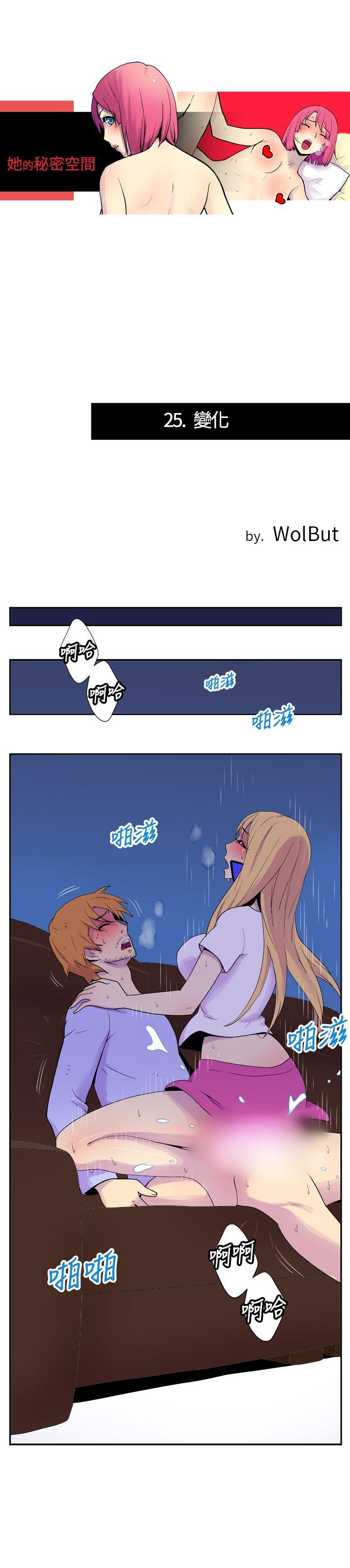 她的秘密空间 第二十五話 第1页