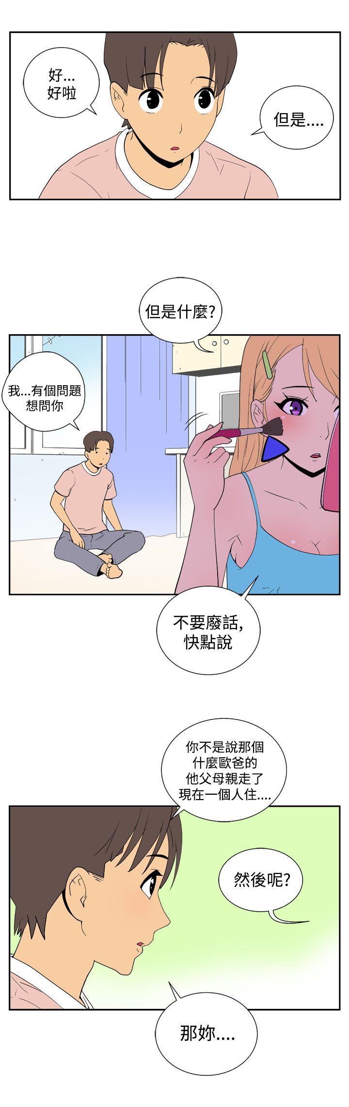 她的秘密空间 第二十五話 第7页