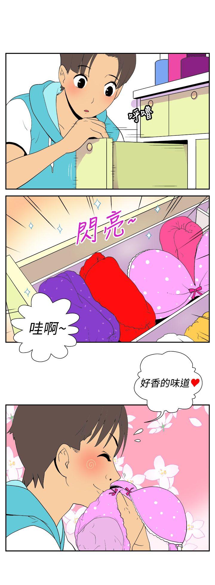 她的秘密空间 第二十六話 第8页
