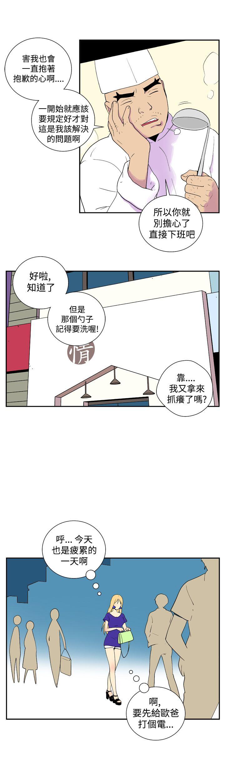 她的秘密空间 第二十八話 第6页