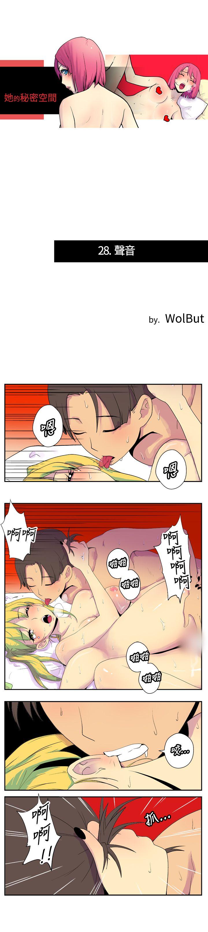 她的秘密空间 第二十八話 第1页