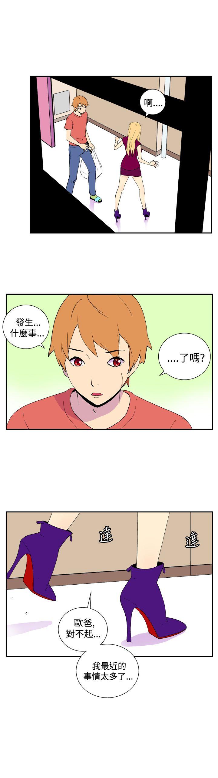 她的秘密空间 第三十六話 第10页