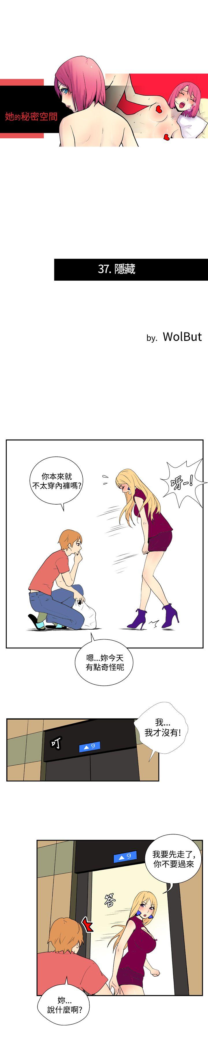 她的秘密空间 第三十七話 第1页