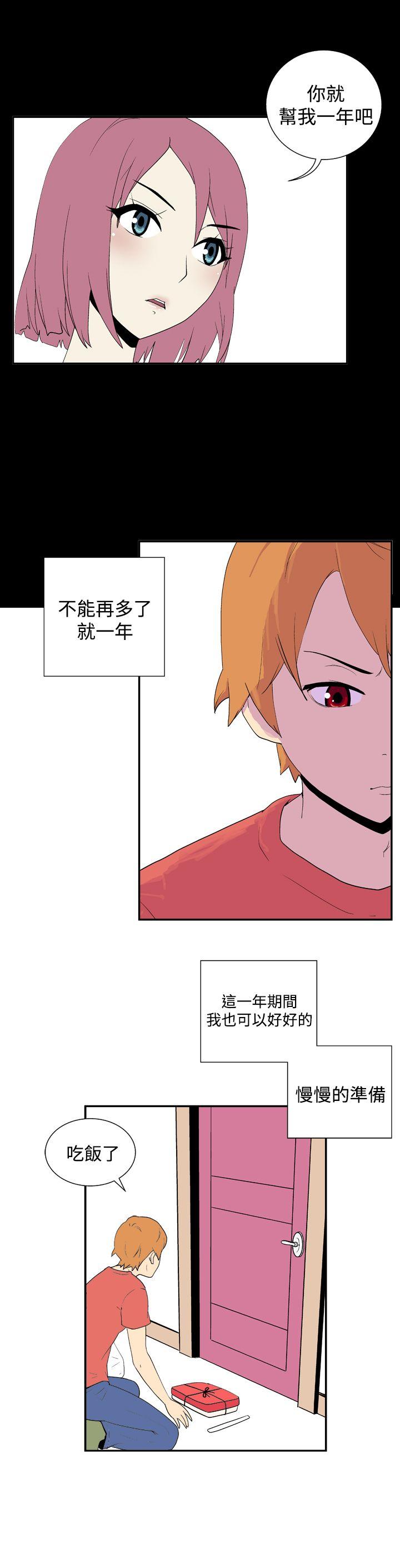 她的秘密空间 第三十八話 第4页