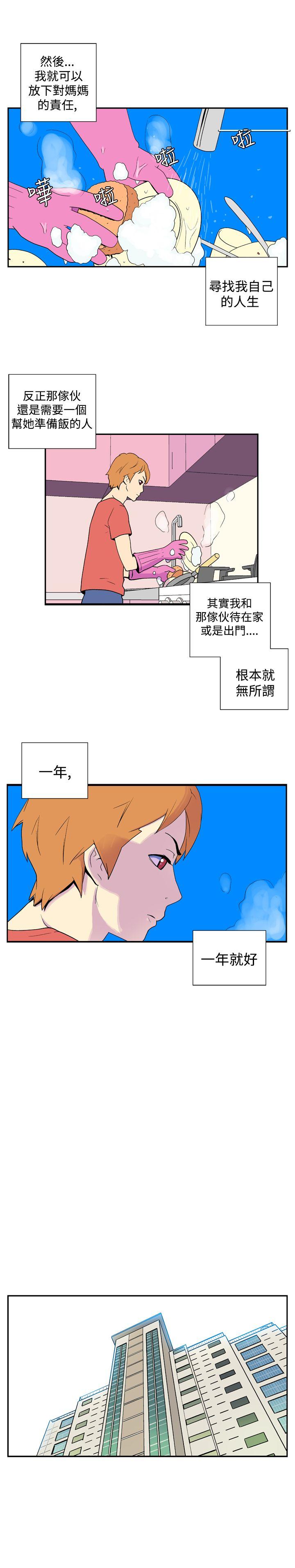 她的秘密空间 第三十八話 第5页