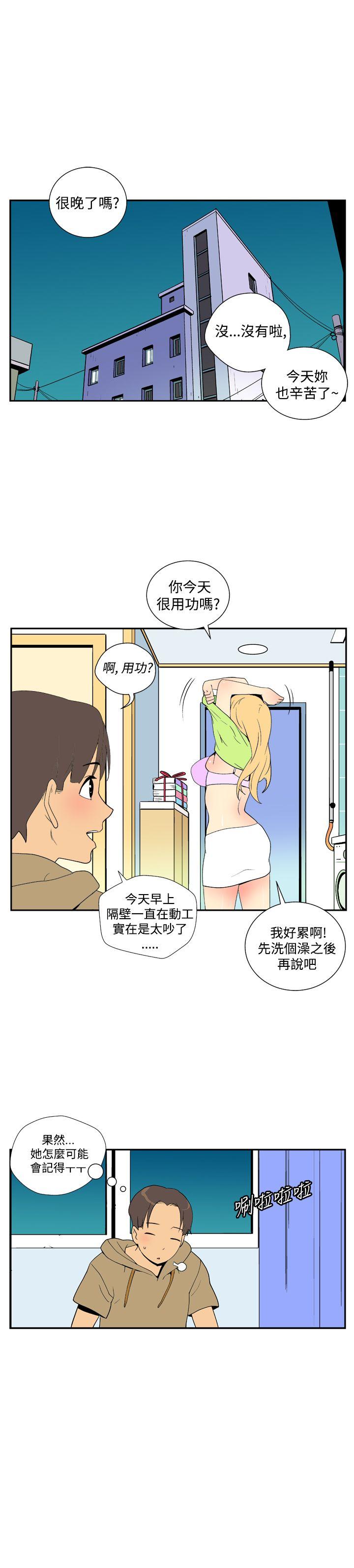 她的秘密空间 第三十八話 第8页