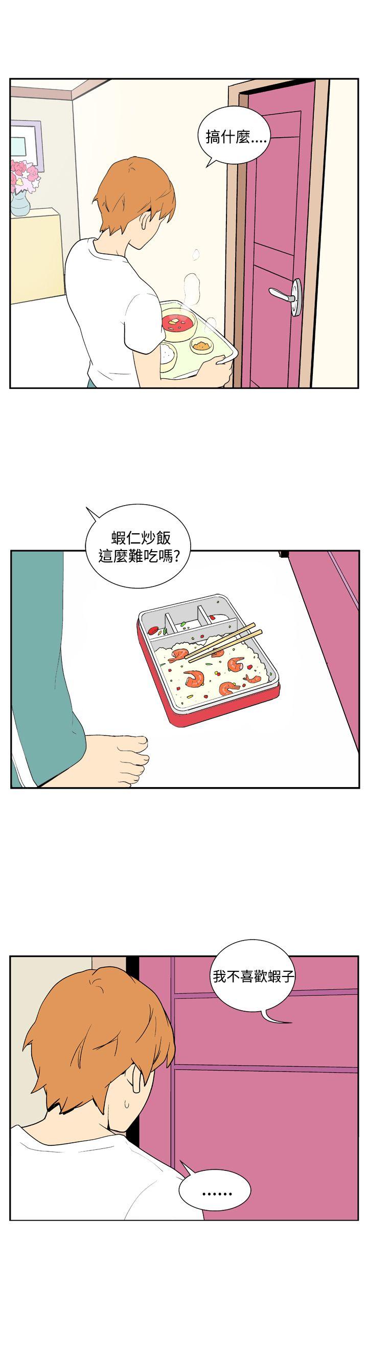 她的秘密空间 第三十八話 第6页