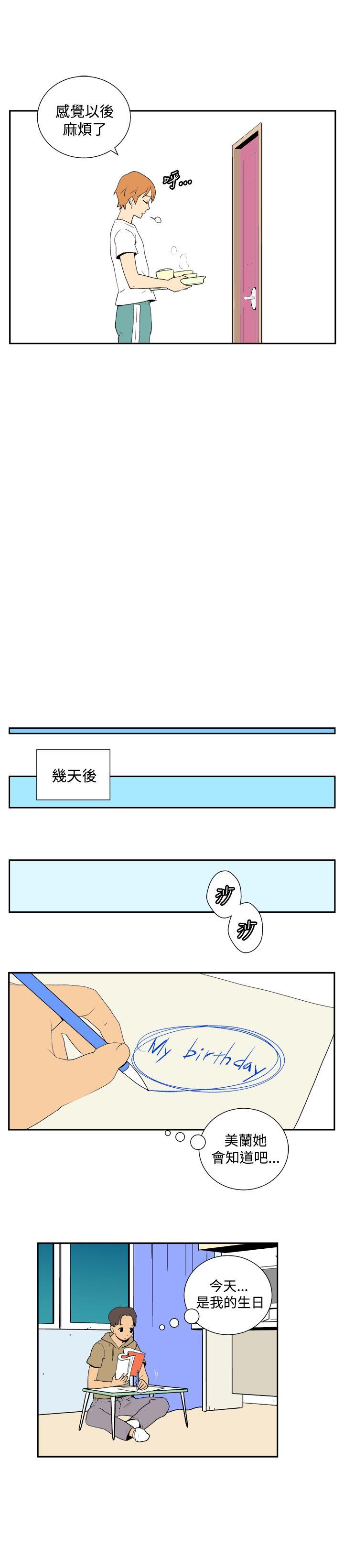 她的秘密空间 第三十八話 第7页