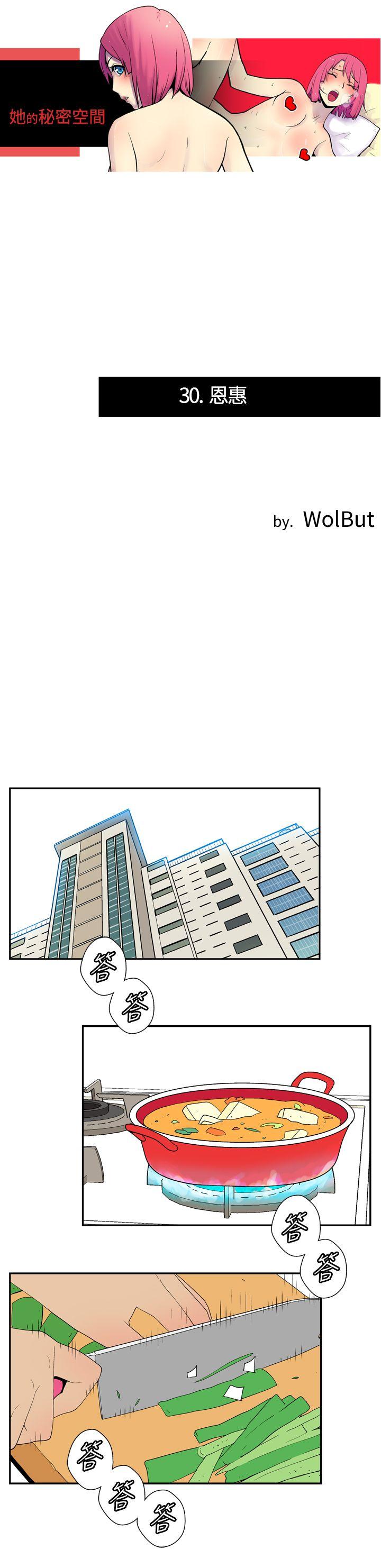她的秘密空间 第三十話 第1页