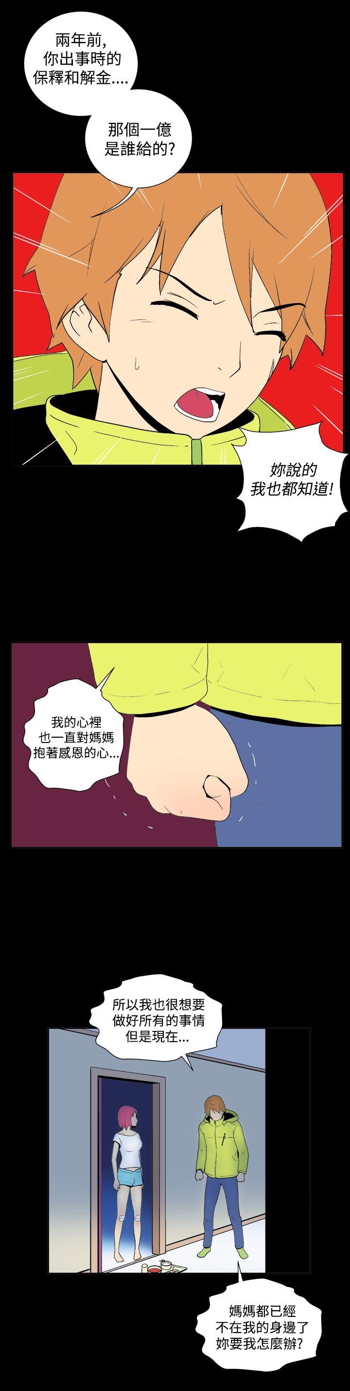 她的秘密空间 第三十話 第11页