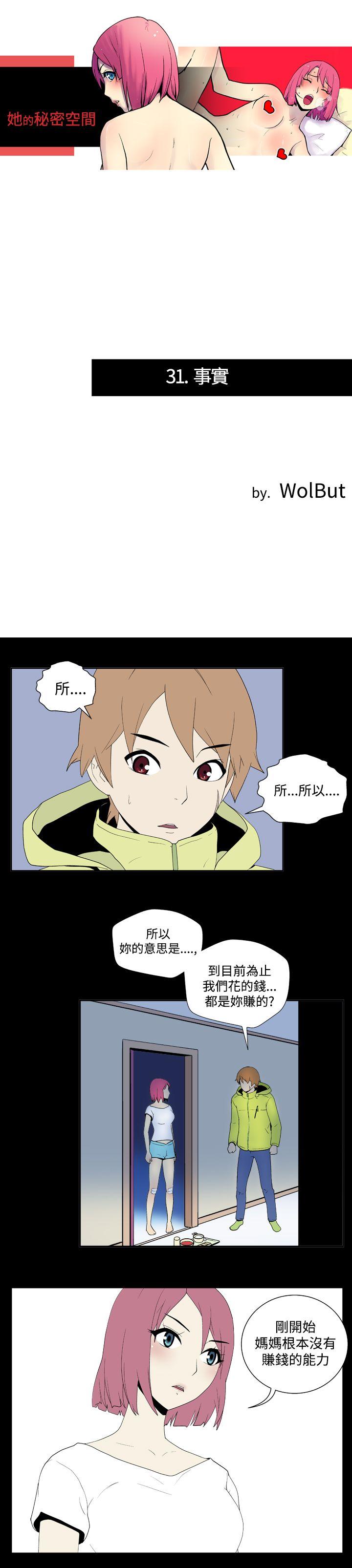 她的秘密空间 第三十一話 第1页