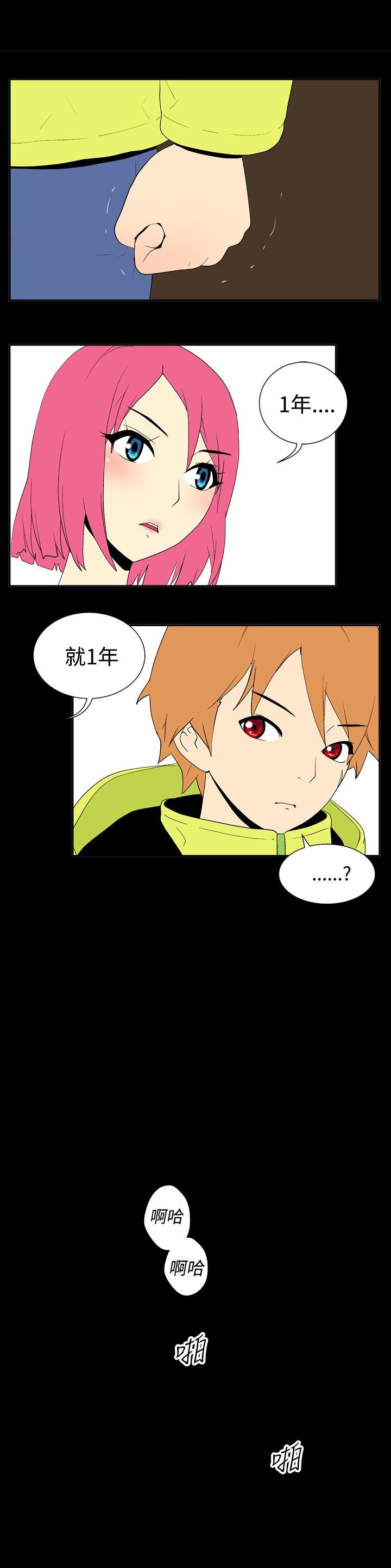 她的秘密空间 第三十二話 第2页