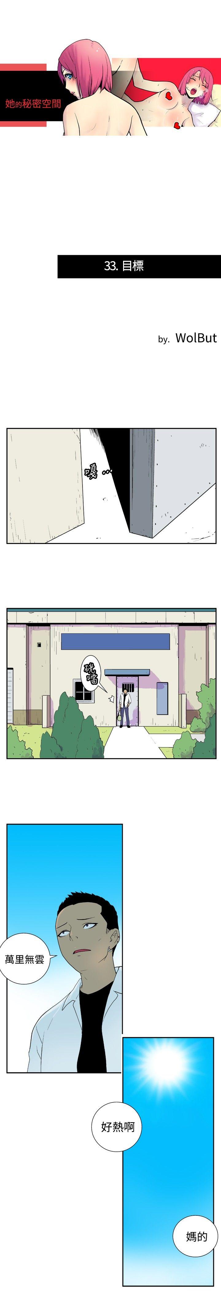 她的秘密空间 第三十三話 第1页