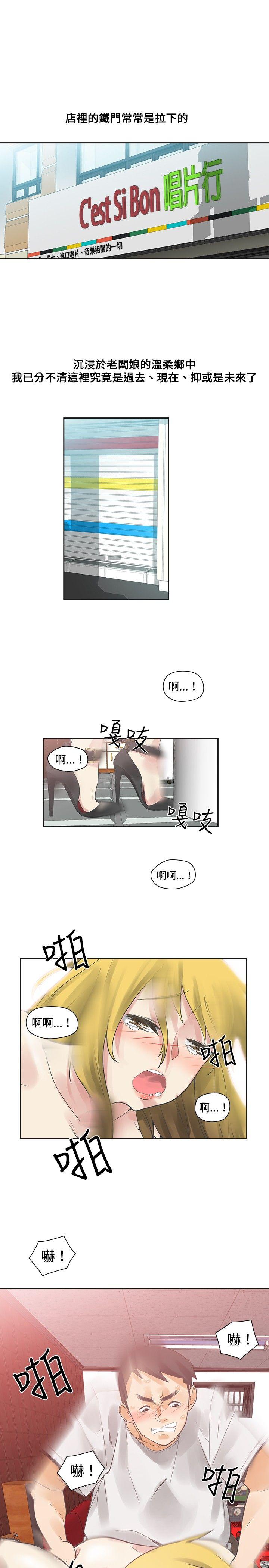 二十再重来 第10話 第3页