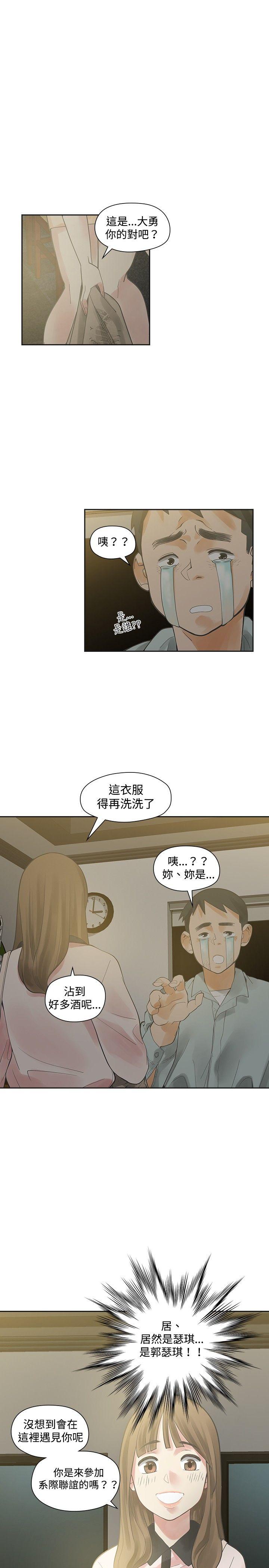 二十再重来 第11話 第1页