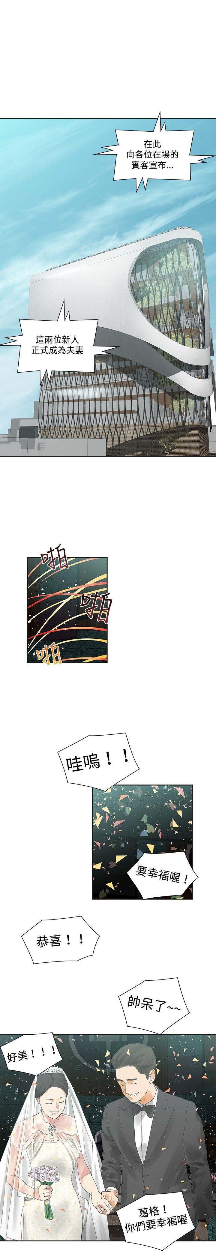 二十再重来 第11話 第4页