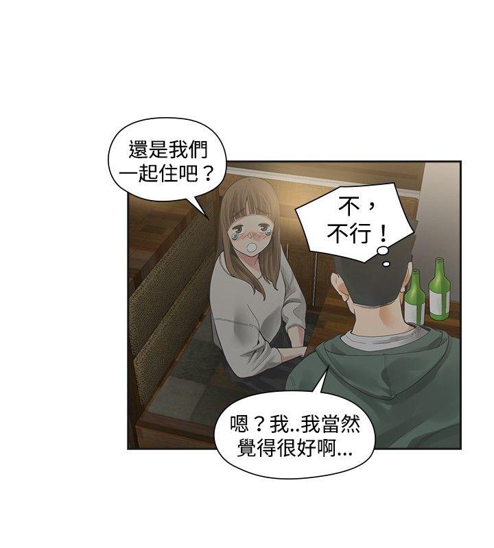 二十再重来 第15話 第4页