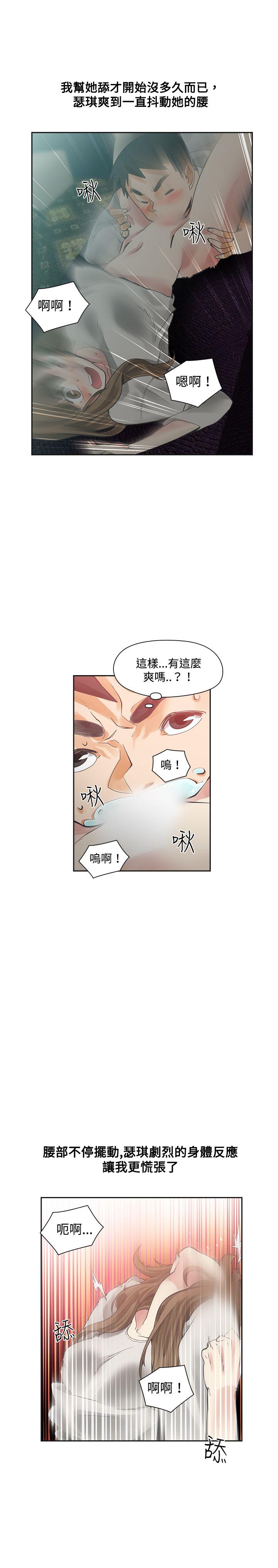 二十再重来 第17話 第3页