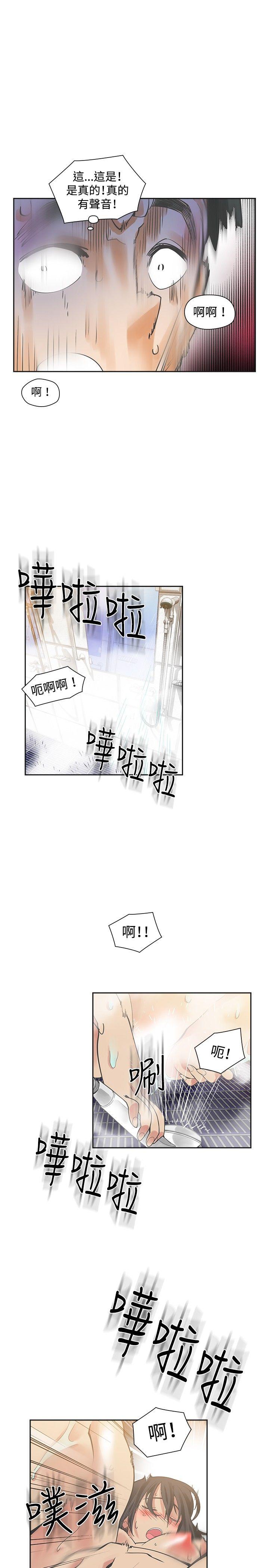 二十再重来 第19話 第3页
