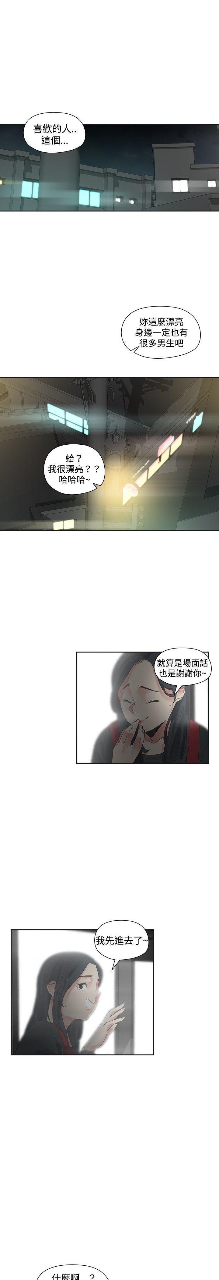 二十再重来 第21話 第1页