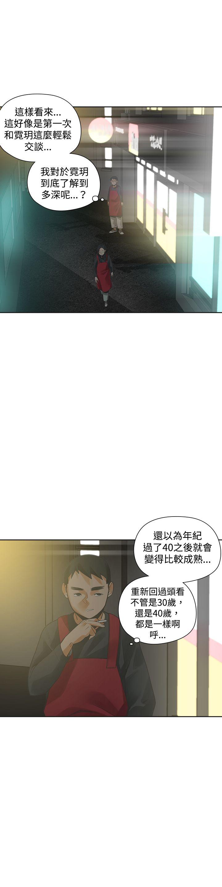 二十再重来 第21話 第3页