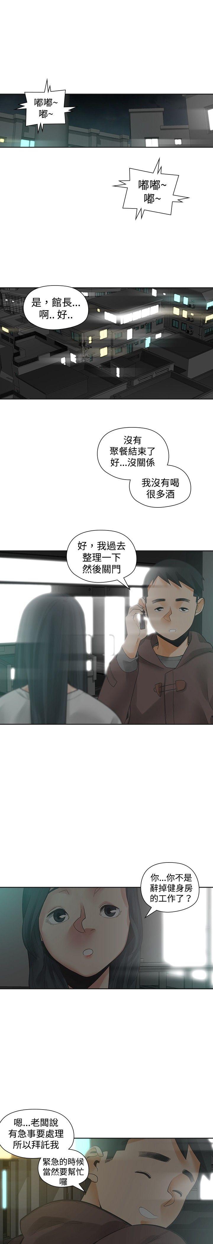 二十再重来 第23話 第1页