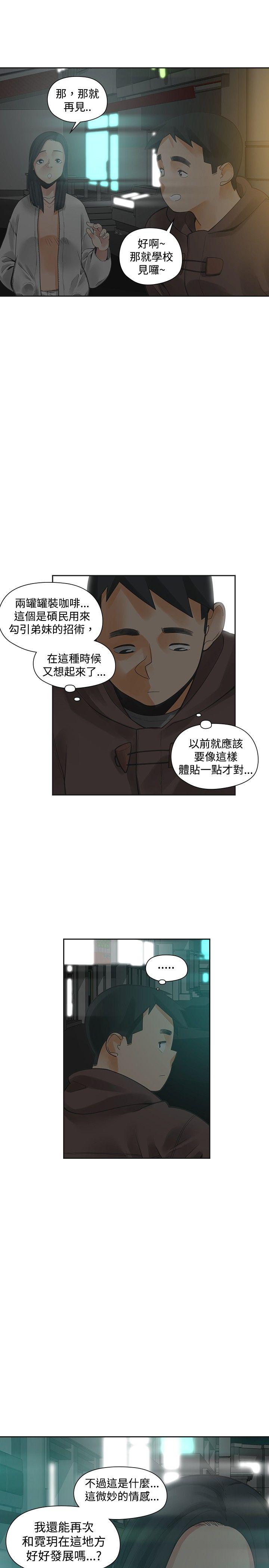 二十再重来 第23話 第3页