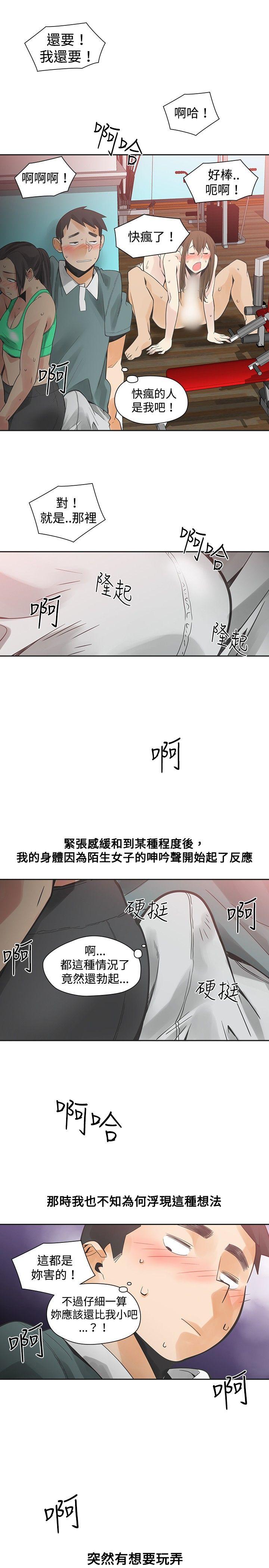 二十再重来 第24話 第3页