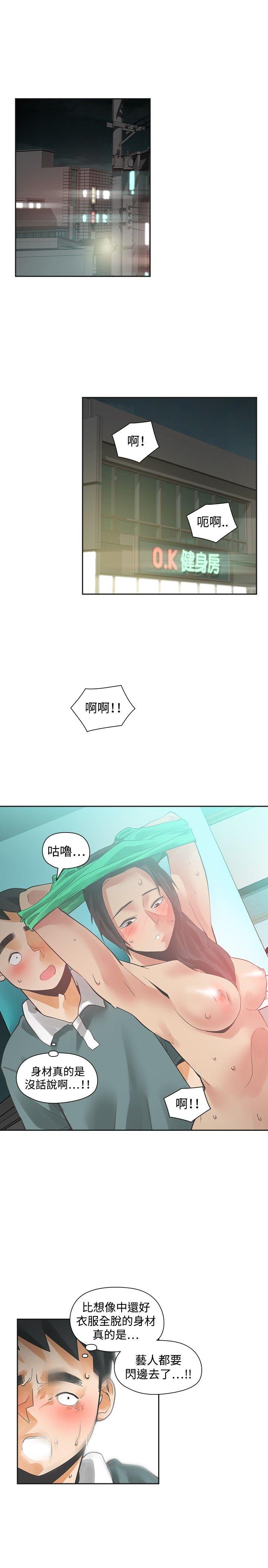 二十再重来 第26話 第2页