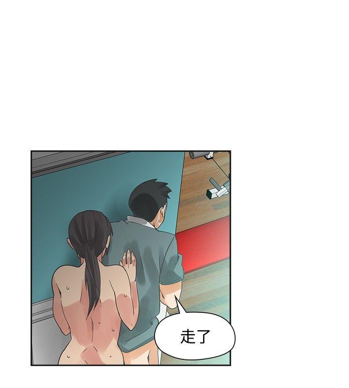 二十再重来 第27話 第4页