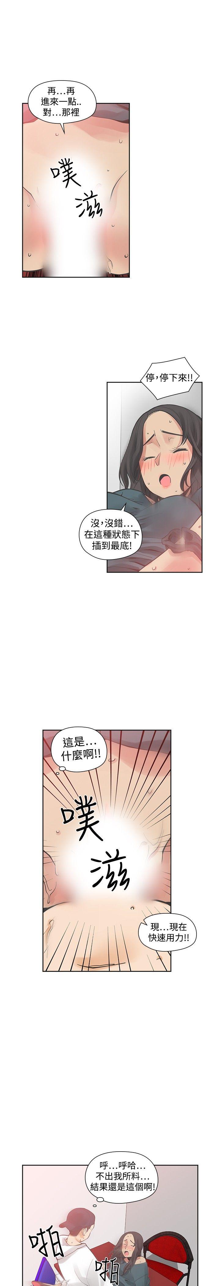 二十再重来 第30話 第3页