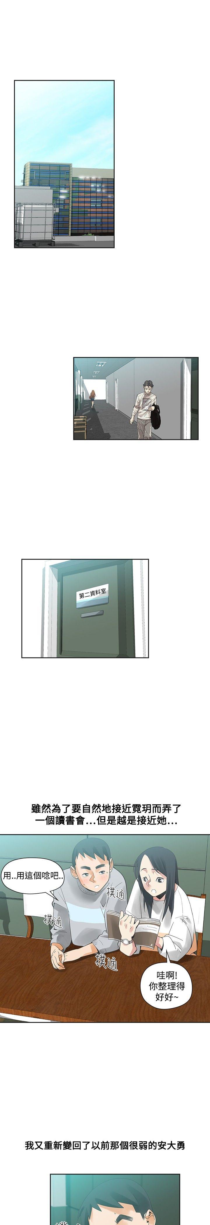 二十再重来 第31話 第1页