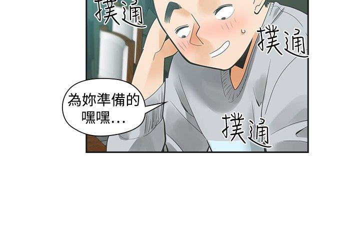 二十再重来 第31話 第2页