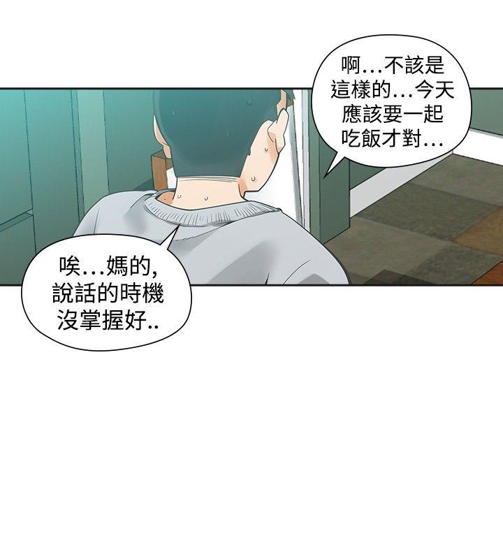 二十再重来 第31話 第4页