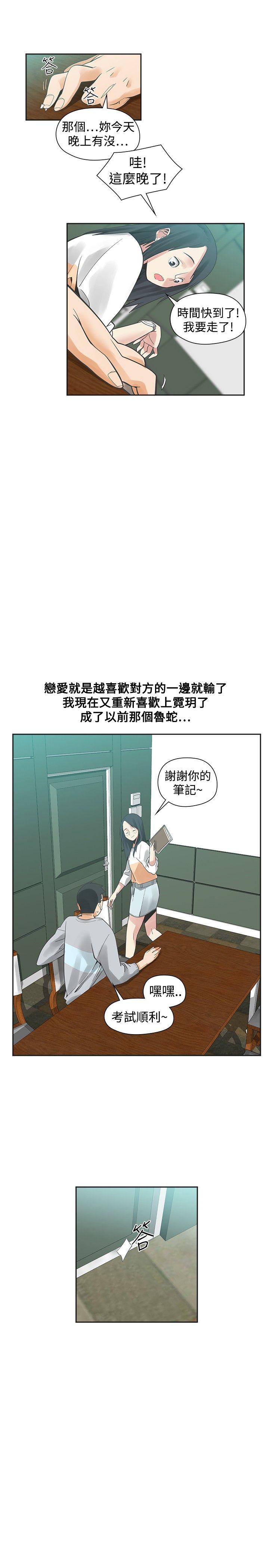 二十再重来 第31話 第3页