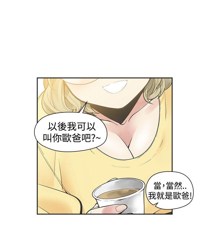 二十再重来 第33話 第3页