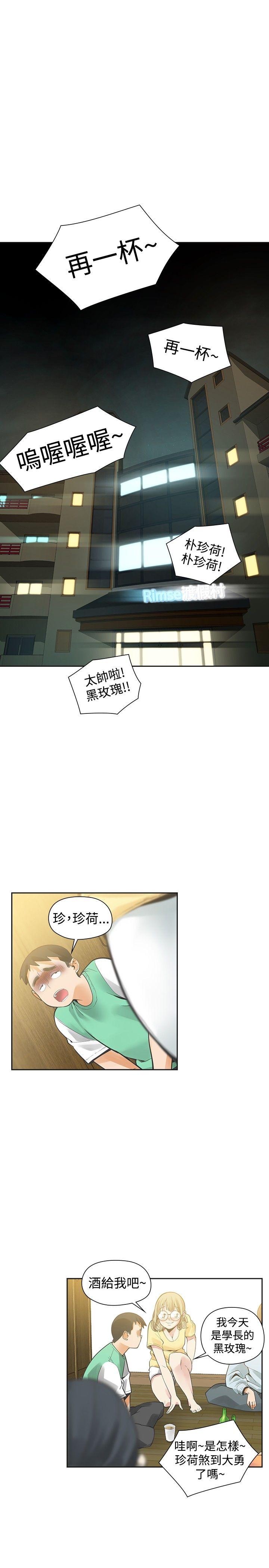 二十再重来 第33話 第2页