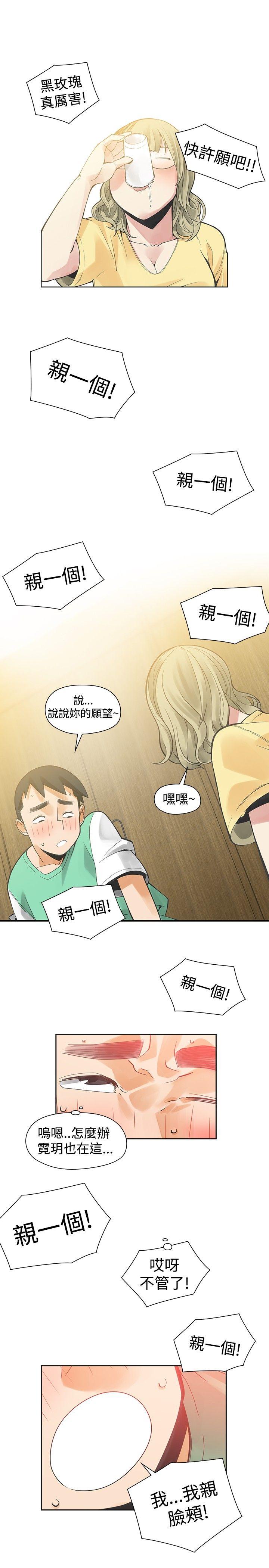 二十再重来 第33話 第4页
