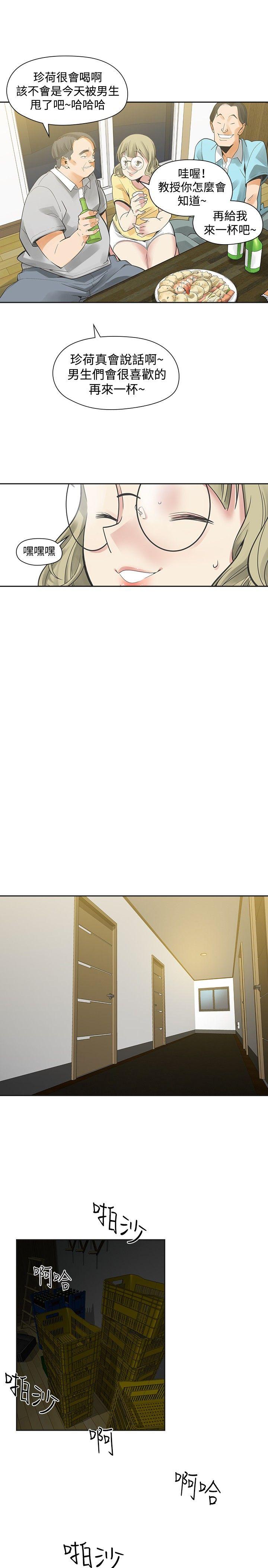 二十再重来 第34話 第3页