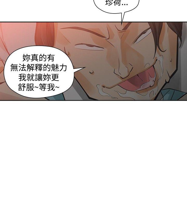 二十再重来 第35話 第4页