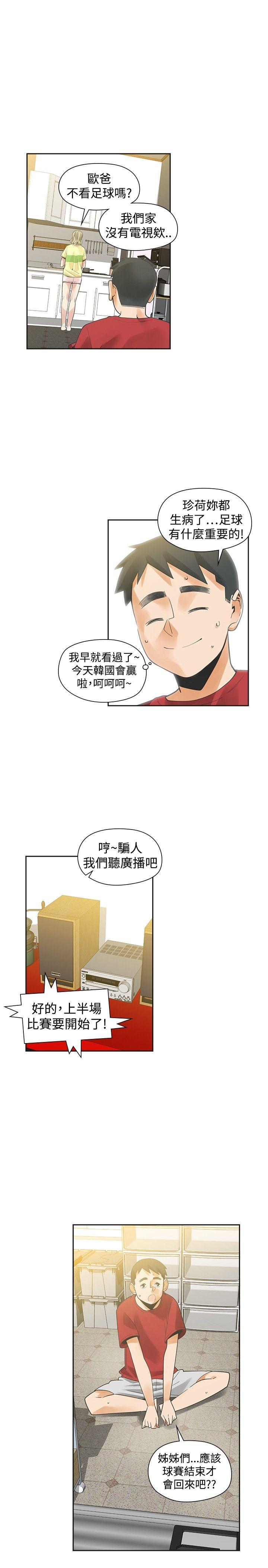 二十再重来 第38話 第1页