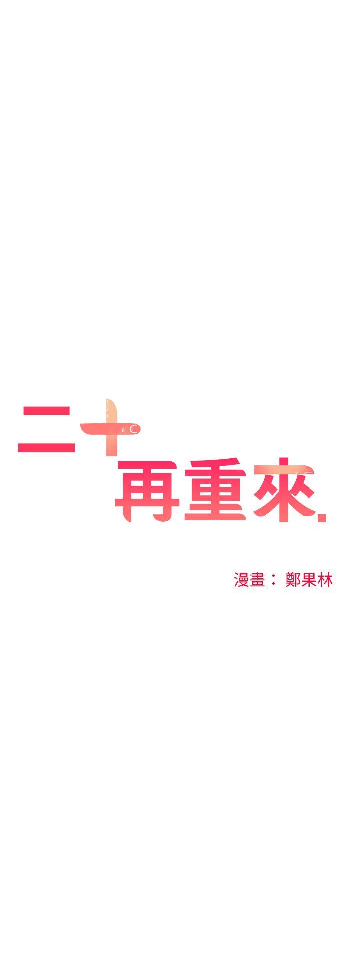 二十再重来 第38話 第4页