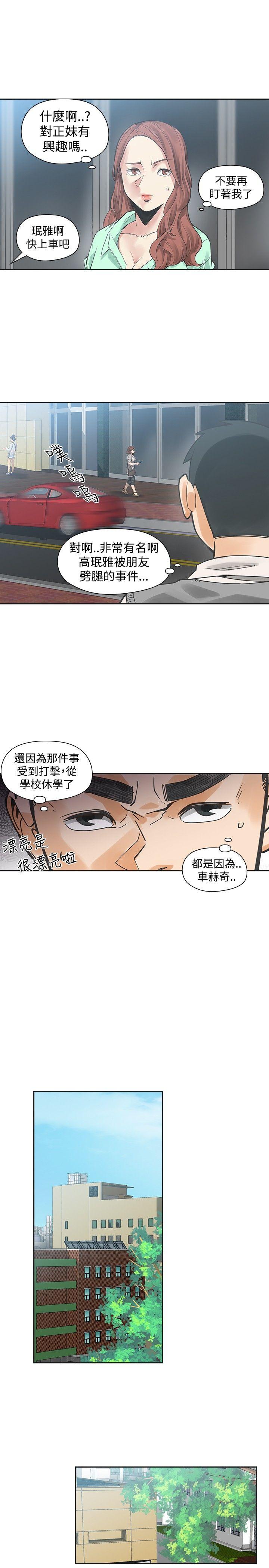 二十再重来 第42話 第2页