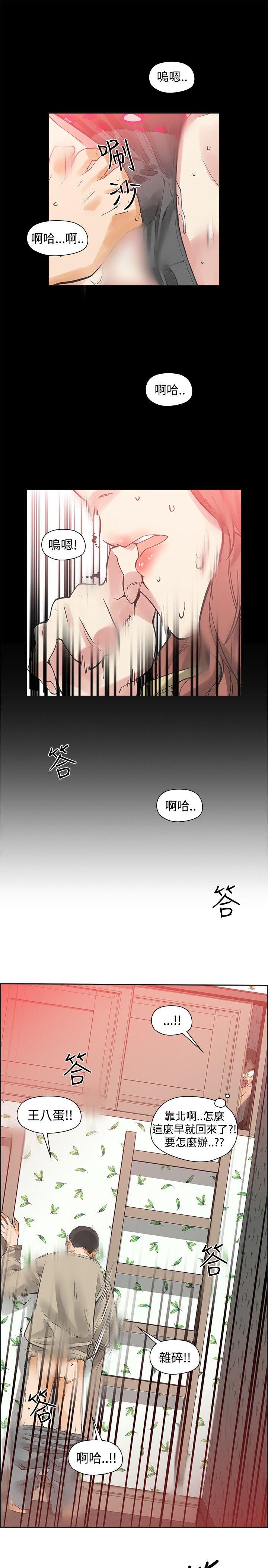二十再重来 第43話 第3页