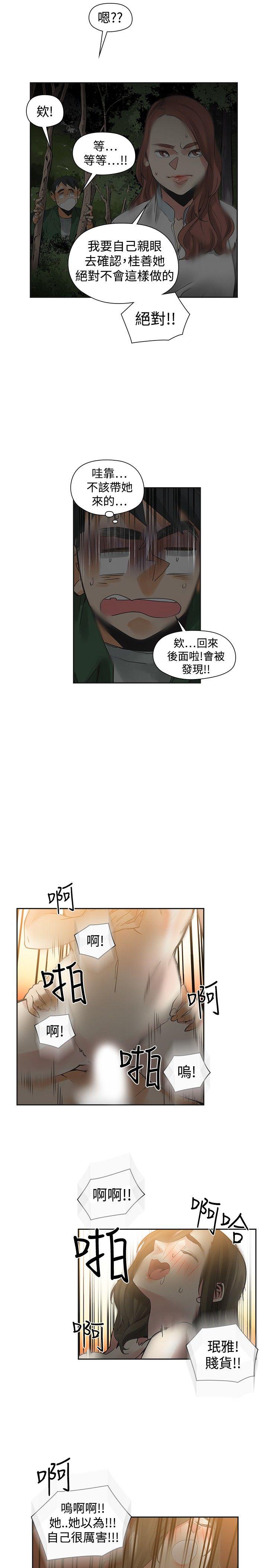 二十再重来 第45話 第3页